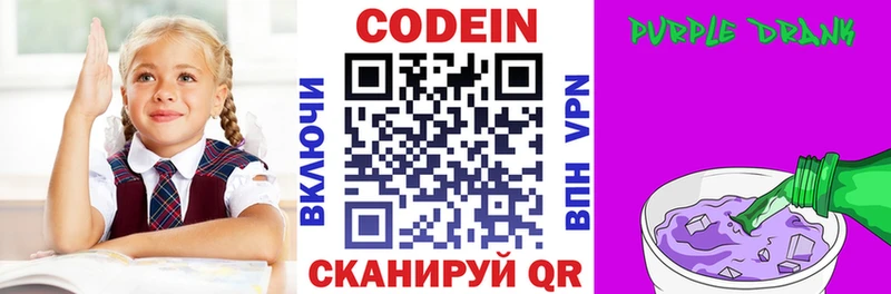 Codein Purple Drank Обоянь